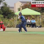 【速報】貝塚でクリケットの国際大会 地域活性化と競技普及狙い