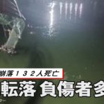 インド橋崩落132人死亡