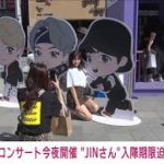 【BTS】これが最後？今夜大規模コンサート　「ARMY」数万人集結で紫一色の韓国・釜山(2022年10月15日)