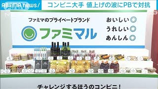 小売各社　物価高対策でPBブランド強化(2022年10月3日)
