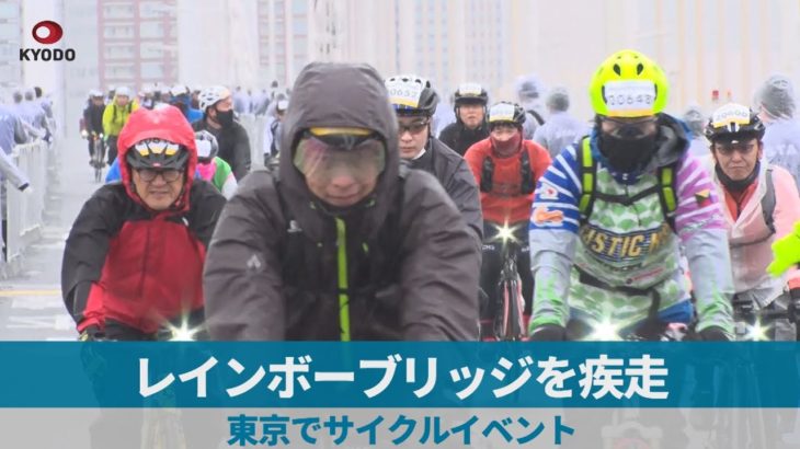 レインボーブリッジを疾走 東京でサイクルイベント