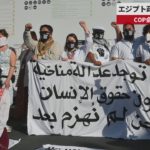 【速報】エジプト政府に無言の抗議 COP会場で人権団体