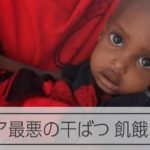 終わらぬ干ばつ　飢える子どもたち　記者が見た気候危機のソマリア