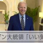 米中間選挙でバイデン大統領「いい気分だ」（ロイター）