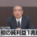 三菱商事 23年３月期　商社初の純利益１兆円へ【モーサテ】（2022年11月9日）