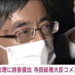 【速報】寺田総務大臣が岸田総理に辞表を提出(2022年11月20日)