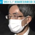 寺田総務大臣が辞表提出　後任は松本剛明元外務大臣(2022年11月20日)