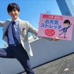 紅葉狩りしながら太ももストレッチ…モーニングショー　片岡信和のお天気ストレッチ(2022年11月11日)