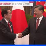 3年ぶり“対面”日中首脳会談　 尖閣・台湾問題は？ 有事想定の日米共同統合訓練を実施中有　沖縄で初の“機動戦闘車の公道走行”に賛否｜TBS NEWS DIG