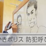 お絵かきポリスの腕前は?　目の前で描いてもらった「相棒」