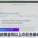 米「政策金利以上の引き締めに」【WBS】（2022年11月8日）