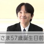 【皇室】秋篠宮さま57歳の誕生日前に会見（宮内庁提供）