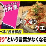 31年ぶりに新しい数字の桁が…「メガ盛り」が「クエタ盛り」になる！？竹内薫が解説【60秒で学べるNews】（2022年11月16日）