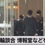 東京五輪テスト大会巡る談合事件で家宅捜索（2022年11月28日）