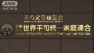 【速報】旧統一教会への質問案を宗教法人審議会が了承　文化庁が「質問権」行使へ(2022年11月21日)