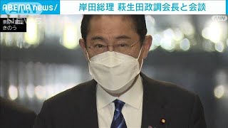 岸田総理、萩生田政調会長と会談　国会運営など意見交換(2022年11月26日)