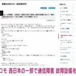 【速報】ドコモ「spモード」の通信障害　故障設備の迂回措置を開始(2022年12月17日)