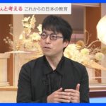 成田悠輔さん「英語が必要かどうか、今後、二極化していく」これからの日本の英語教育を｜TBS NEWS DIG