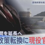 原発運転期間の延長、議論は尽くされた？【報道特集】