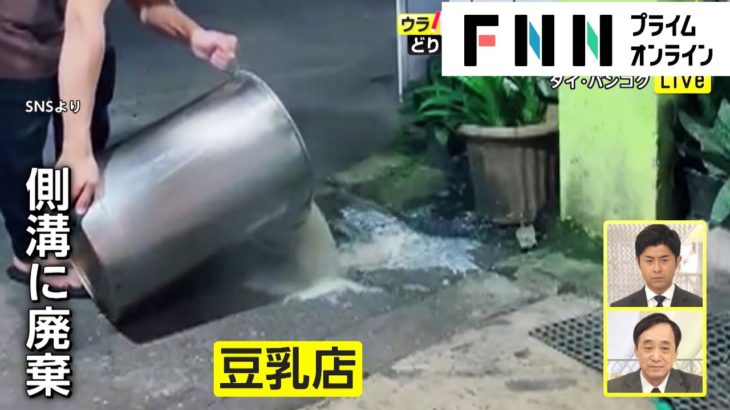 タイの観光名物が消滅?　「屋台」移転のウラ側 【ウラどり】