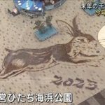 来年の干支「兎」が巨大地上絵に 羽子板に大谷翔平ら(2022年12月17日)