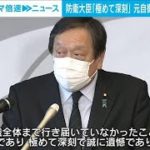 元女性自衛官への性暴力で隊員5人が懲戒免職　浜田防衛大臣「極めて深刻で誠に遺憾」(2022年12月16日)