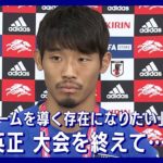 「次は僕自身がチームを導くような存在になりたい」守田英正(2022年12月8日)