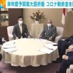 来年度予算案　大臣同士で最終的詰め コロナ剰余金が防衛費に(2022年12月22日)