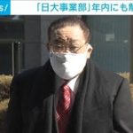 「日大事業部」年内にも解散へ(2022年12月2日)