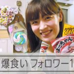 【お菓子食べすぎ会社員】爆食いでフォロワー15万人　百貨店社員がインフルエンサーに