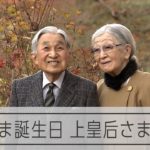 【皇室】上皇さまお誕生日　上皇后美智子さまと散策（宮内庁提供）