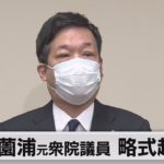 収支報告書に過少記載　政治資金規正法違反罪（2022年12月22日）