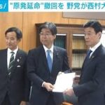 野党“原発の延長政策”「直ちに中止を」 西村経産大臣に直談判(2022年12月13日)