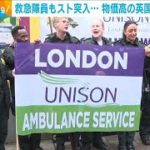 【深刻】看護師に救急隊員も…物価高で賃上げ要求　英でスト相次ぐ(2022年12月22日)