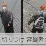 【公開捜査】宮台真司さん切りつけ事件、容疑者とみられる男の画像を公開（警視庁提供）