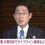 【速報】岸田総理　新潟県柏崎市の大雪対応で情報提供やライフラインの確保などを指示(2022年12月19日)