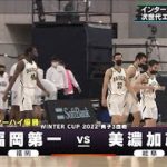 【男子】福岡第一×美濃加茂　ウインターカップ4日目　高校バスケ(2022年12月27日)