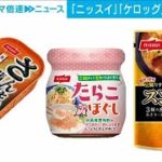 【値上げ】「さんま蒲焼」や「素材まるごとグラノラ」など　来年から(2022年12月22日)