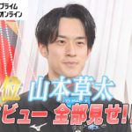 男子SP3位　山本草太インタビュー全部見せ！ 【全日本フィギュアスケート2022】