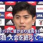 「悔しさをバネに皆がそれぞれの場所でより成長していく」谷口彰悟(2022年12月8日)