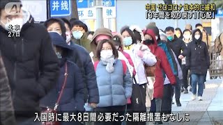 中国、ゼロコロナ抜本的に緩和　市民から期待と不安(2022年12月27日)
