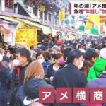 年の瀬の「アメ横」を満喫する外国人観光客に密着(2022年12月26日)