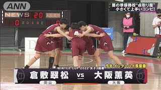 【女子】倉敷翠松×大阪薫英　ウインターカップ3日目　高校バスケ(2022年12月26日)