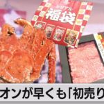 イオン 早くも「初売り」開始　「消費の二極化」鮮明に（2022年12月26日）