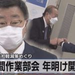 米軍基地 負担軽減策めぐり　普天間作業部会 年明け開催へ【モーサテ】（2022年12月5日）