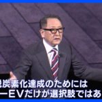 トヨタ豊田社長「世界の脱炭素化には電気自動車だけが選択肢ではない」　水素エンジン車でタイのレース参戦｜TBS NEWS DIG