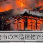 長崎・思案橋近くで火災、住人3人と連絡とれず　周辺は一時騒然