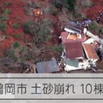 山形県鶴岡市で土砂崩れ