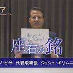 カンブリア宮殿　座右の銘【ドミノ・ピザ ジャパン 代表取締役 ジョシュ・キリムニック】（2022年12月22日）