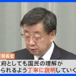 岸田総理　防衛費財源“国民の責任”発言にSNSなどで批判が相次ぐ　松野官房長官「丁寧に説明していく」｜TBS NEWS DIG